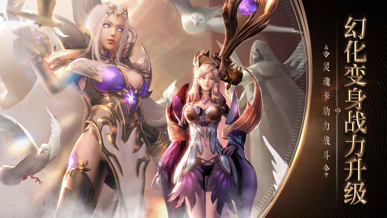 黎明召唤天使降临手游官网最新版图片1