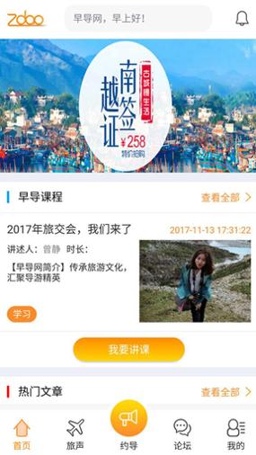 早导网 v2.0