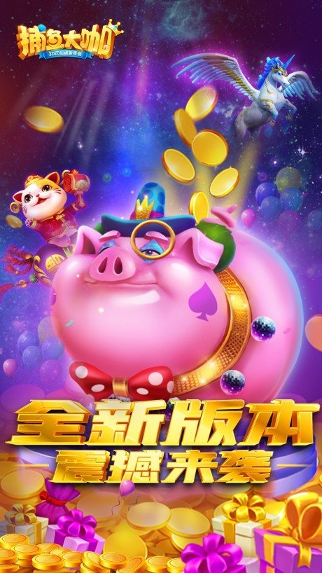 捕鱼大咖官方版最新版