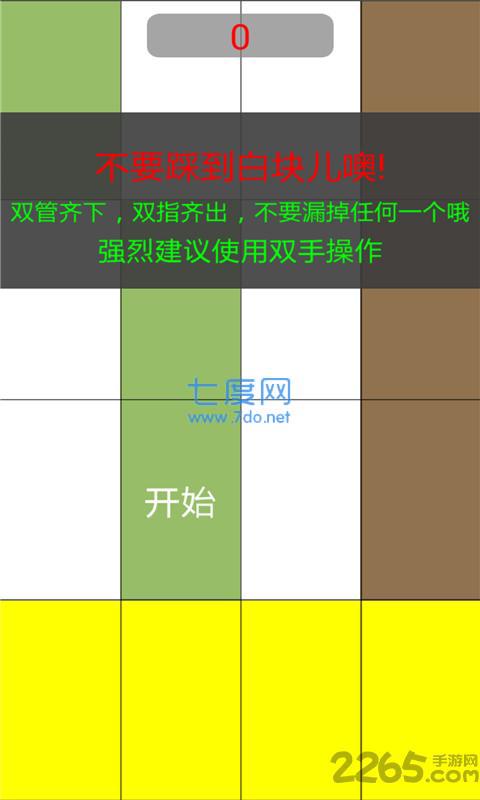 别踩白块儿9豪华星空版