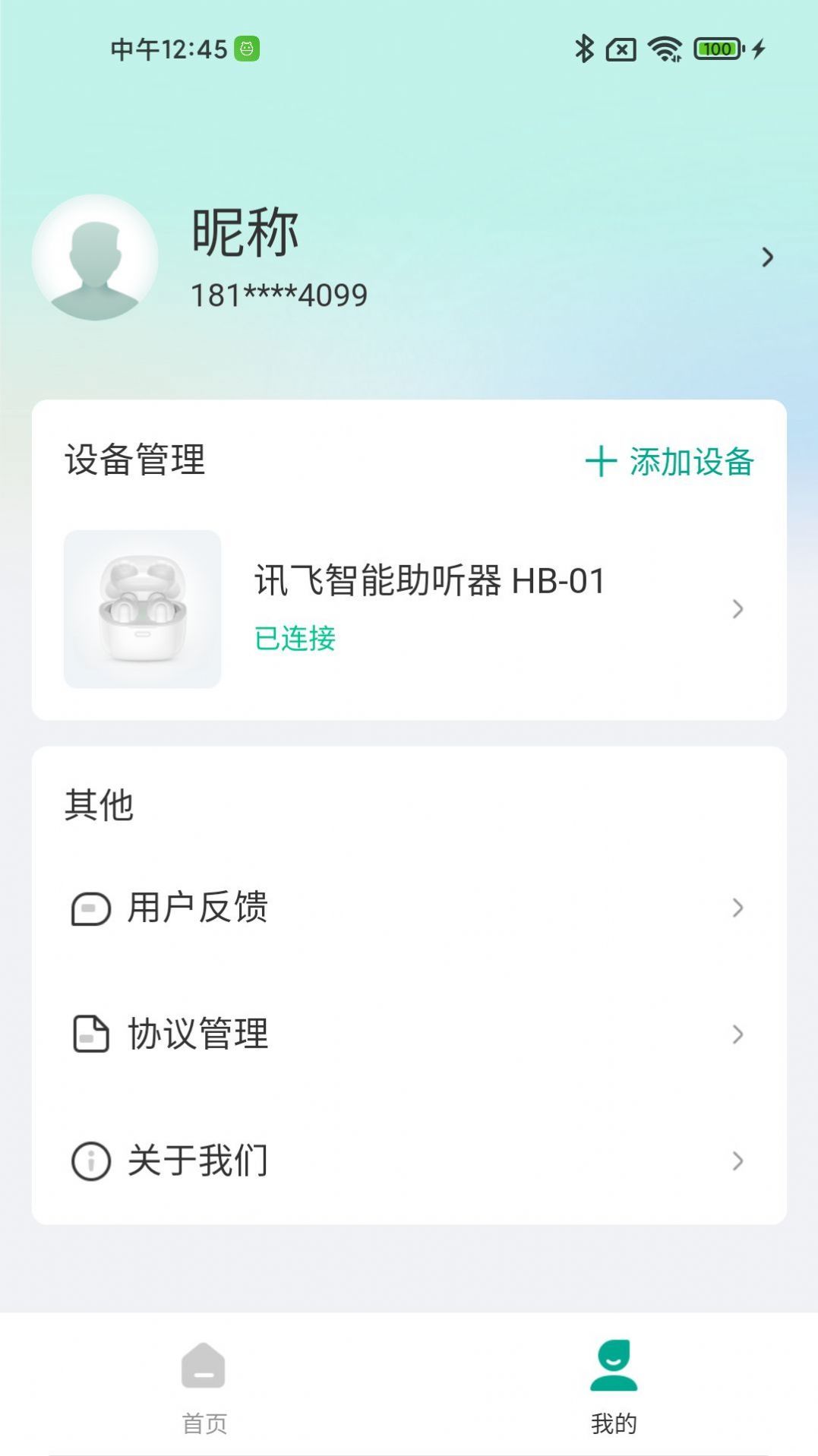 讯飞听力健康 v1.0.0
