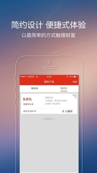 钱妈妈理财 版本:v2.2.9