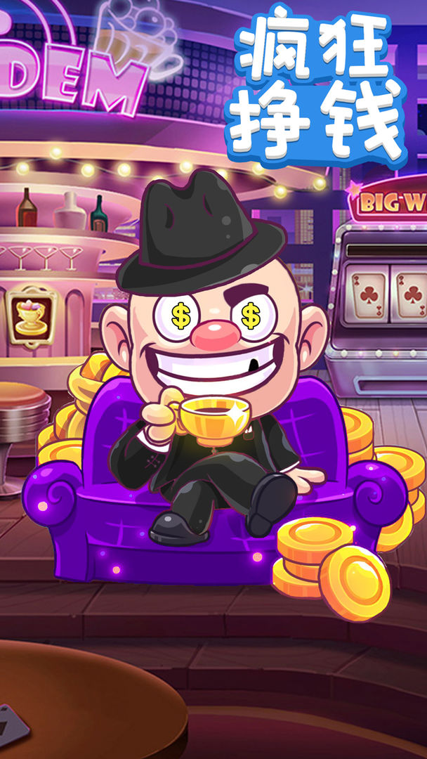 疯狂赚钱游戏最新安卓版  v4.5.3