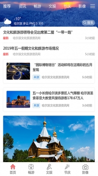 哈尔滨文化旅游资讯平台 v3.1.5