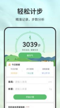 极速计步 v2.0.5