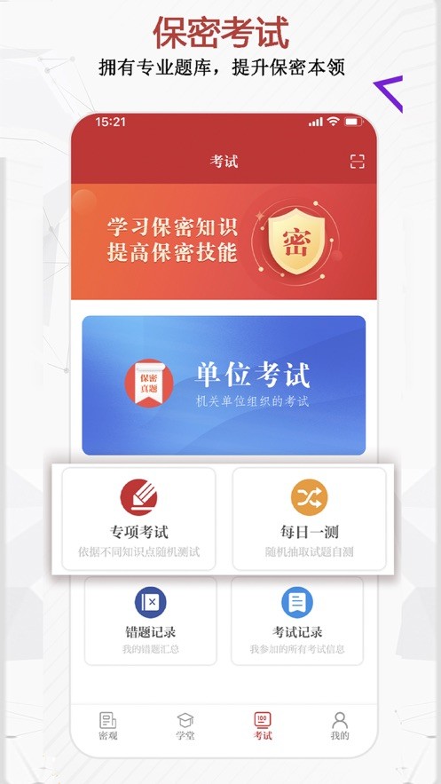 保密观最新版 v2.0.20