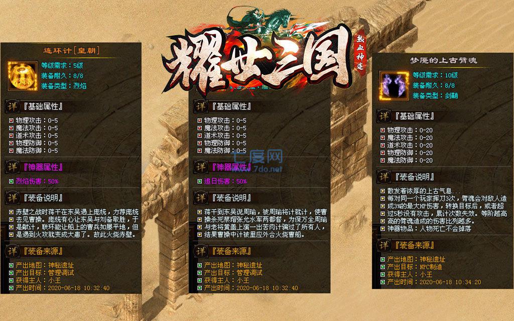 耀世三国神途 v1.0