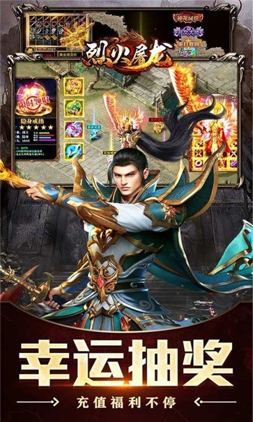 烈火屠龙斗罗无限爆  v1.0