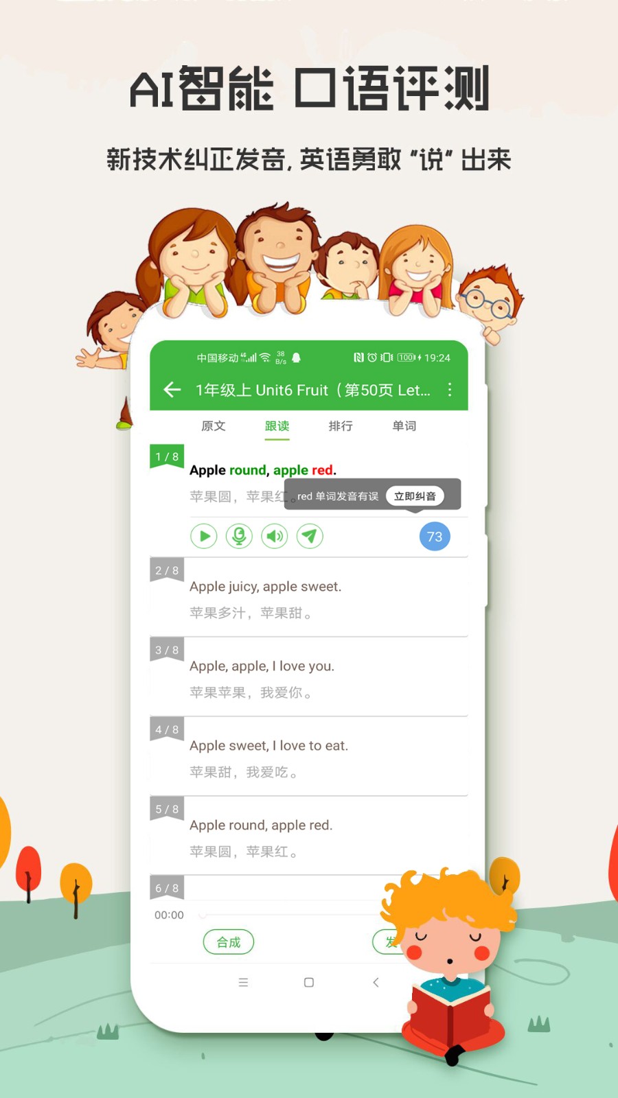 小学英语口语秀  v6.7.0417