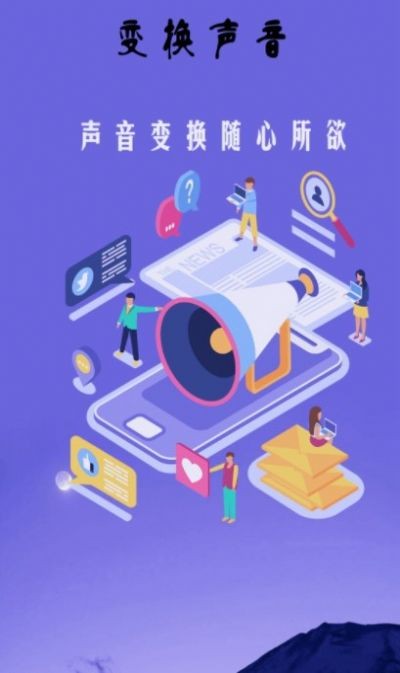 游戏变声器精灵  v1.0.0