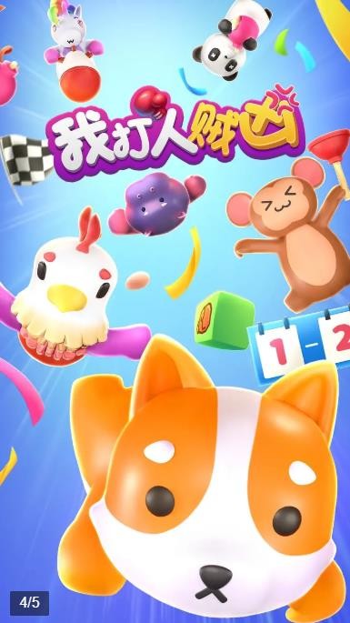 我打人贼凶游戏官方版  v5.5.3