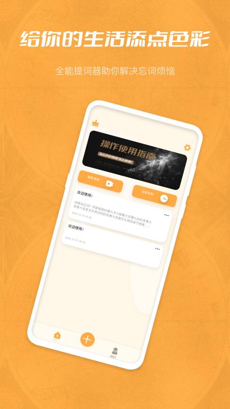 玉米提词器 v1.0.0