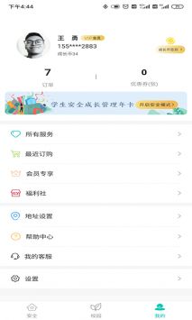 象牙塔家长端 v2.0.5