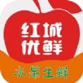 红城优鲜App手机版 