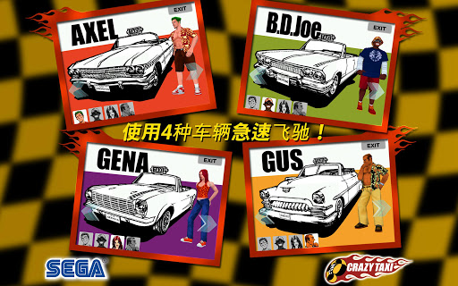 疯狂出租车:Crazy Taxi(带数据包) v1.10 已付费版