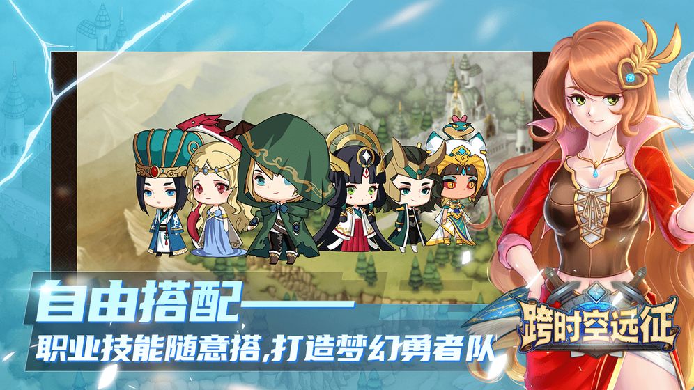 跨时空远征手游官网版