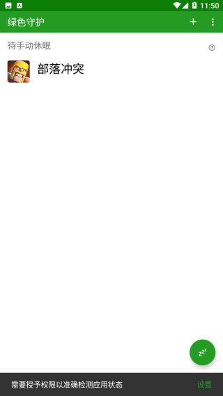 绿色守护5.0捐赠版 v5.0