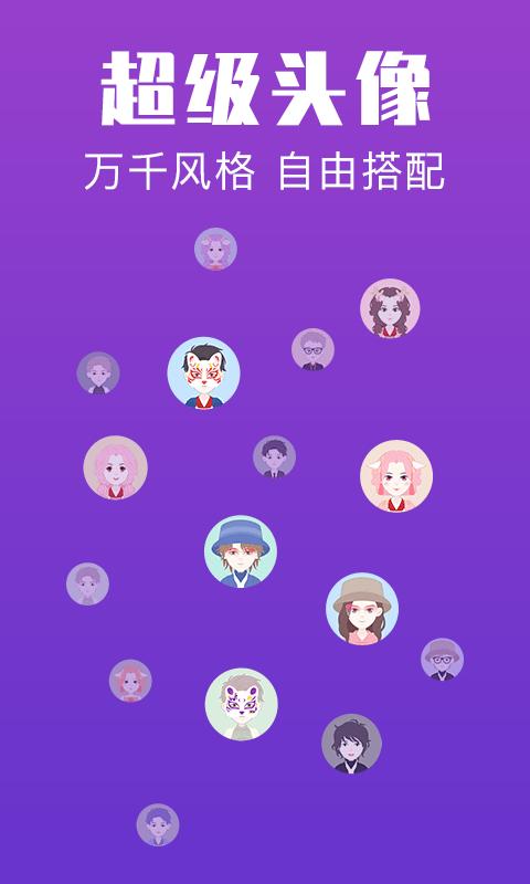 超级头像App软件最新版图片1
