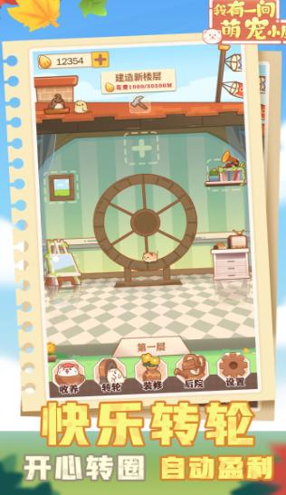 我有一间萌宠小院官方版  v1.0.0