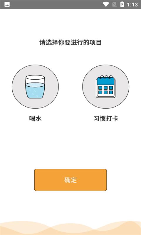 科学饮水打卡  v1.0.0