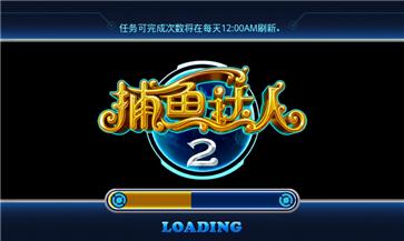 捕鱼达人2原版免费版 3.0