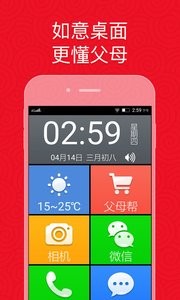 如意老人桌面截图3
