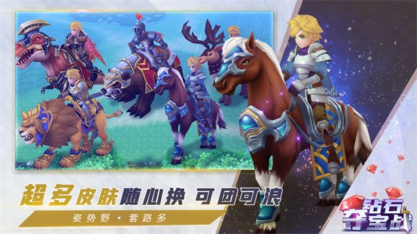 钻石夺宝战 需要支持安卓系统5.2以上