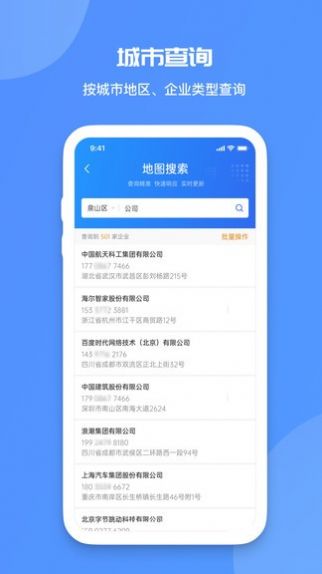 蓝眼查企业查询APP最新版  v4.1.1