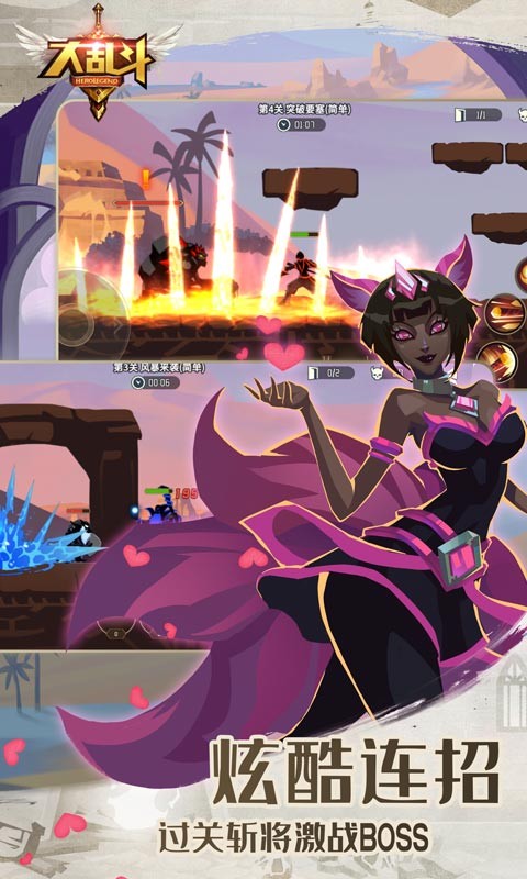 大乱斗手游  v3.0.8