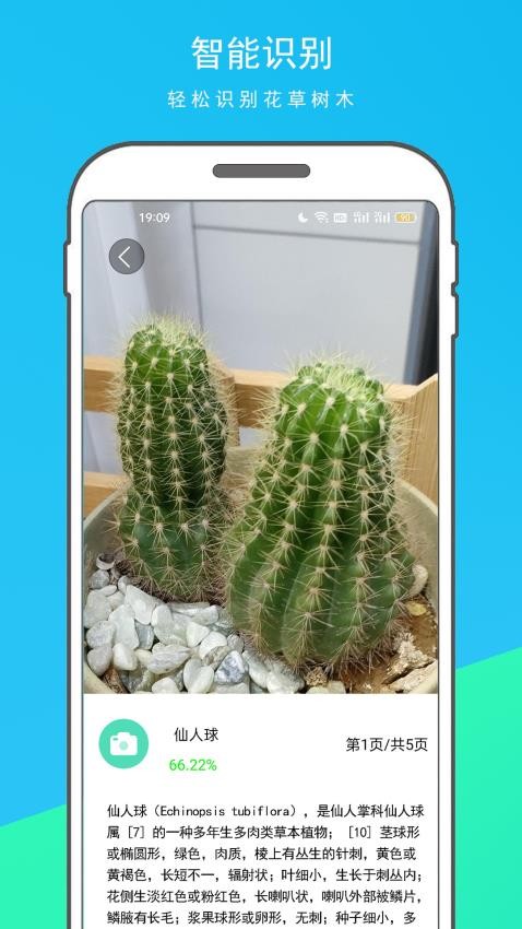 万物识别王 v1.0.2