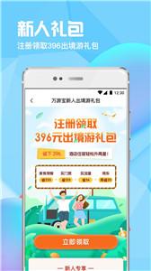 万游宝旅游  v6.1.3