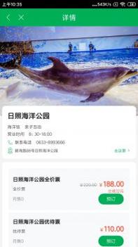 在日照惠生活 v3.0.5