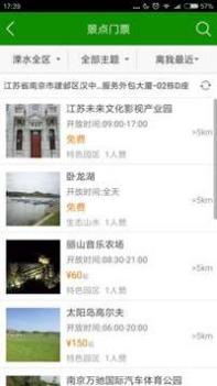 溧水旅游 v3.0.5