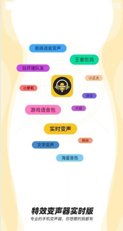 青果特效变声器  v1.0.9