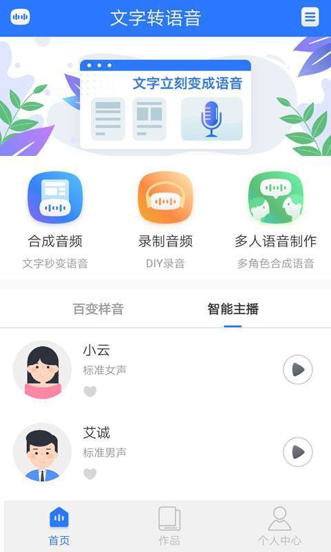 文字转语音 v1.0