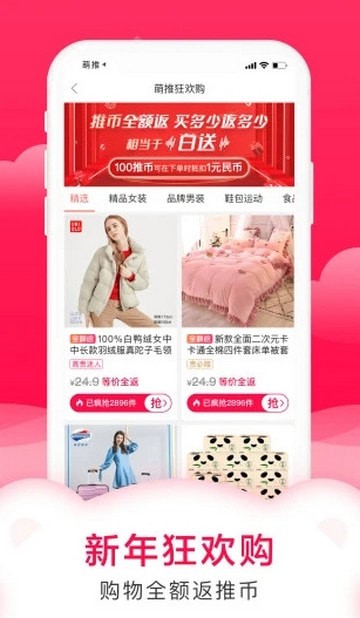 推购截图2