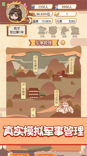 我要做国王截图0