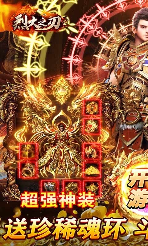 烈火之刃返利版  v1.0.0