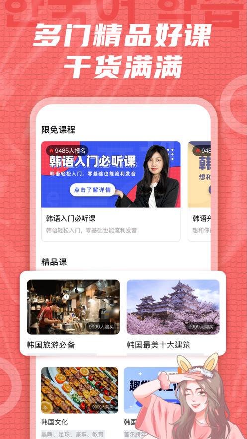 聚趣韩语  V 1.0.0