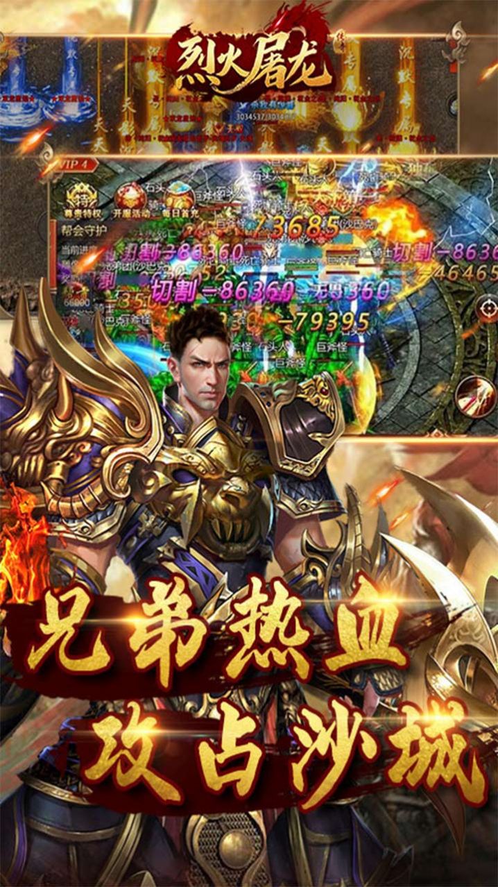 烈火屠龙超变单职手游官方版  v5.2.4