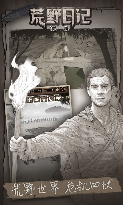 荒野日记孤岛官方版