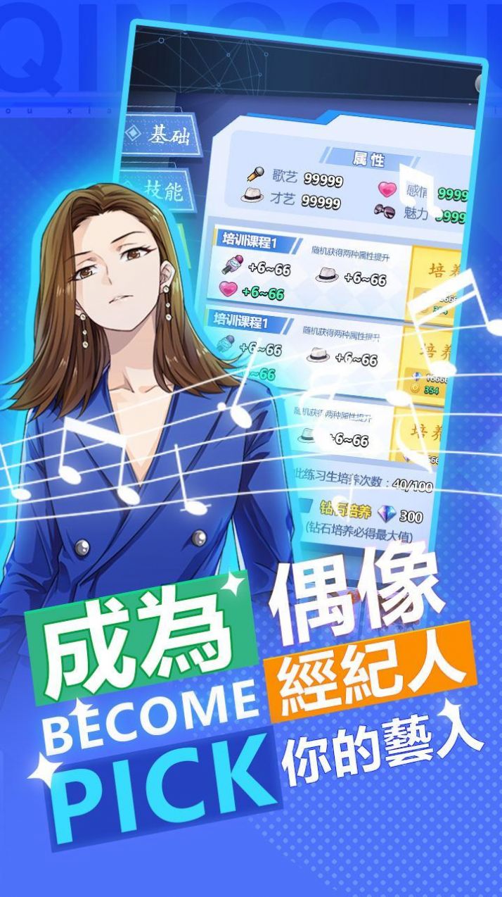 偶像养成日记火箭少女游戏官方正式版  v4.1.3