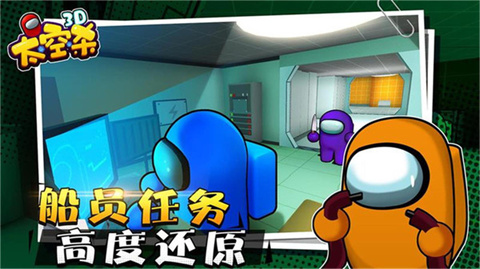 太空狼人杀3D最新版