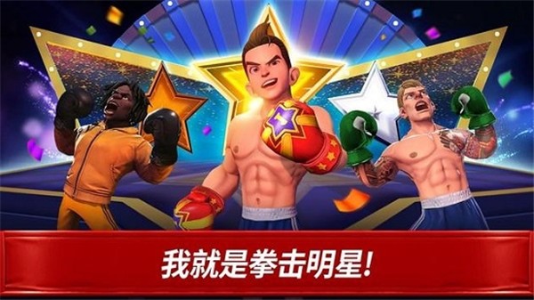 拳击之星安卓版 v5.3.0