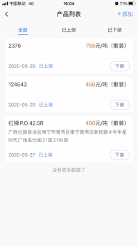 亿建通 v3.2.5