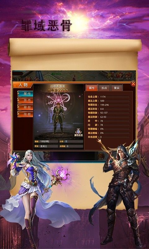 罪域恶骨手游官方版图片1