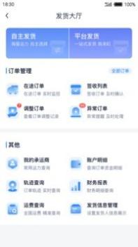 传化货运网 v3.0.5