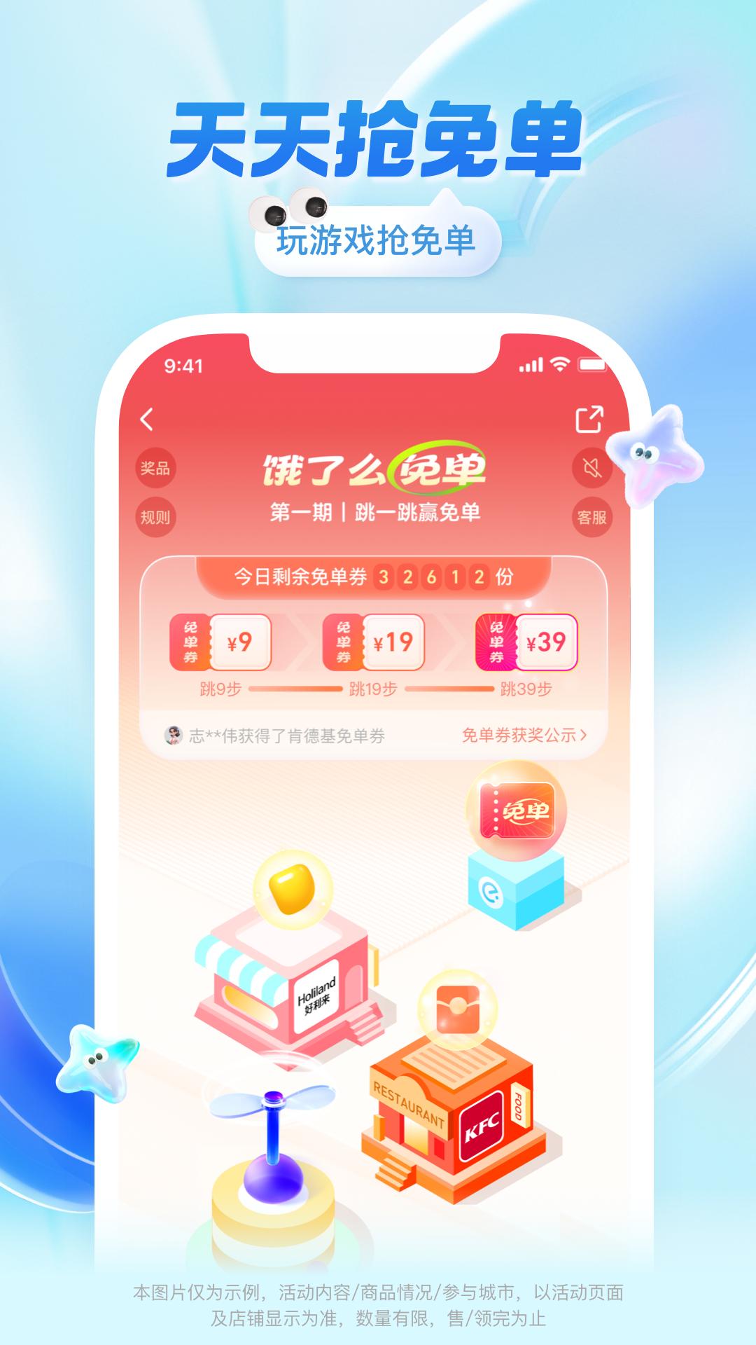 饿了么