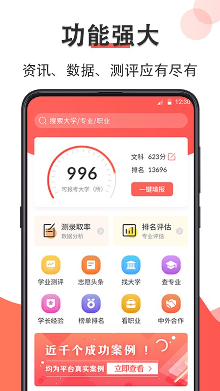 高考志愿填报app2023截图2