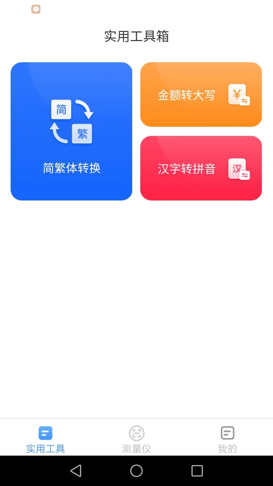 多多测量仪  v1.5.8